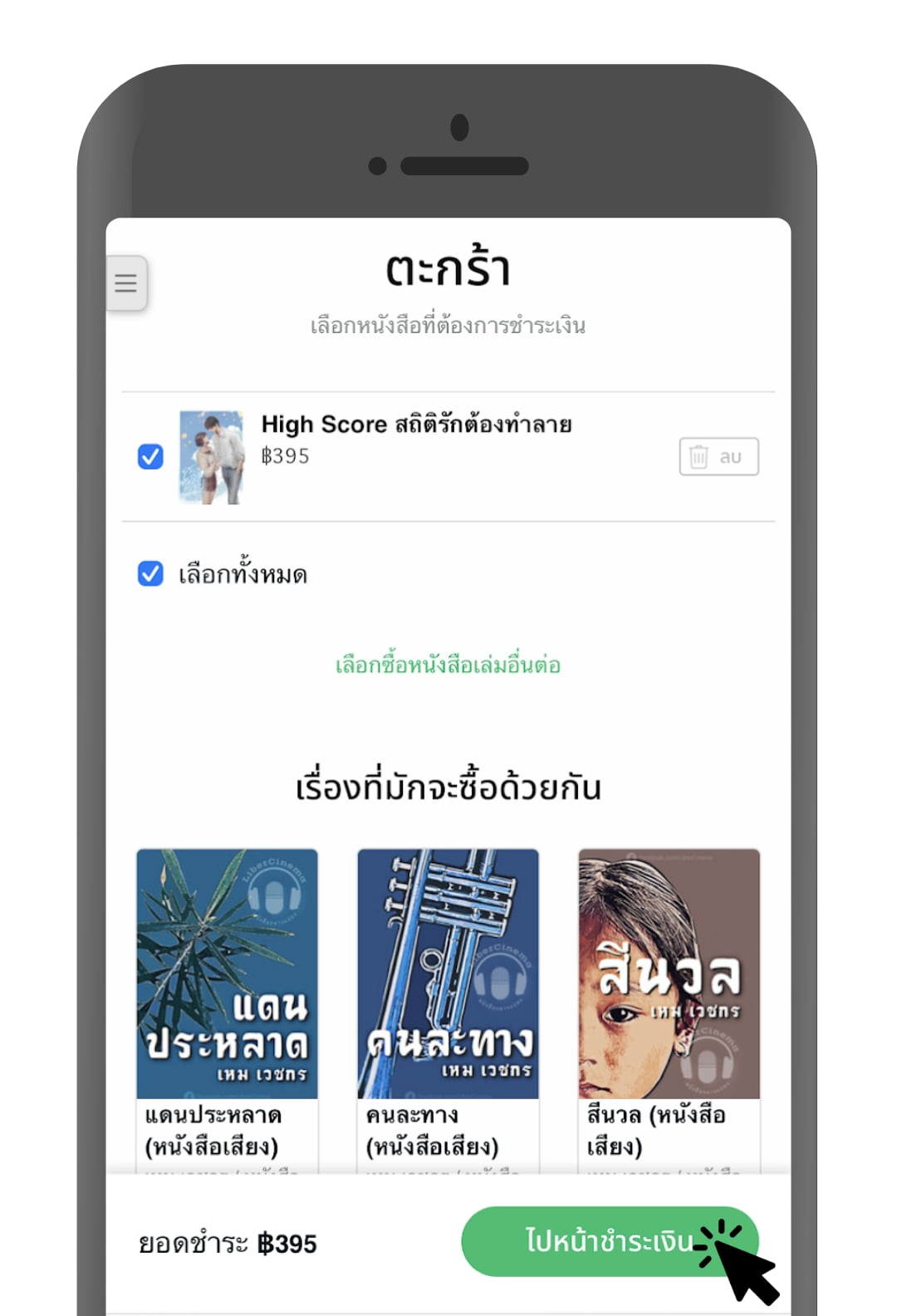 meb e-book how to buy